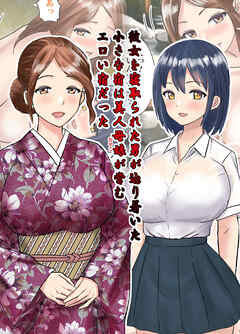 彼女を寝取られた男が辿り着いた小さな宿は美人母娘が営むエロい宿だった