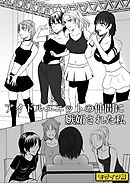 アイドルユニットの仲間に嫉妬された私　モザイク版