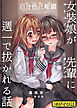 百合色の輸贏 薫風第一　モザイク版