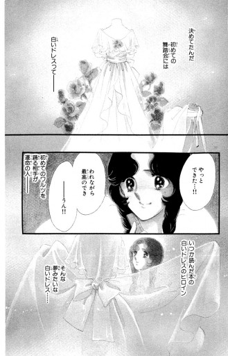 円舞曲は白いドレスで 1 漫画 無料試し読みなら 電子書籍ストア ブックライブ