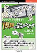 ものづくりの現場で問題が起きたときに読む本
