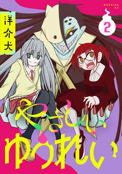 やさしいゆうれい