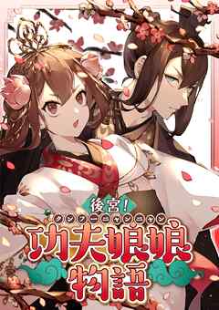 後宮！功夫娘娘物語【タテヨミ】(29)