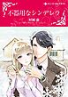 ハーレクインコミックス セット　2025年 vol.475