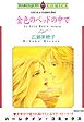 ハーレクインコミックス セット　2025年 vol.477