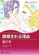 ハーレクインコミックス セット　2025年 vol.486
