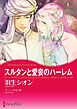 ハーレクインコミックス セット　2025年 vol.489