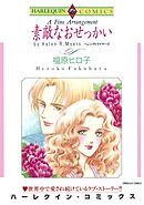 ハーレクインコミックス セット　2025年 vol.490