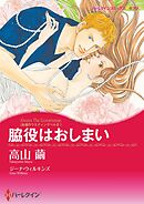 ハーレクインコミックス セット　2025年 vol.529