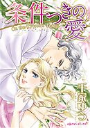 ハーレクインコミックス セット　2025年 vol.541