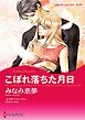 ハーレクインコミックス セット　2025年 vol.543