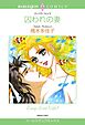 ハーレクインコミックス セット　2025年 vol.550
