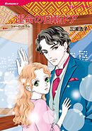 ハーレクインコミックス セット　2025年 vol.551