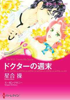 ハーレクインコミックス セット　2025年 vol.604