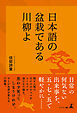 日本語の盆栽である川柳よ