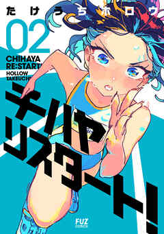 チハヤリスタート！