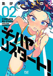 チハヤリスタート！