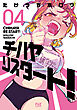 チハヤリスタート！　４巻