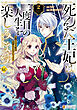 死んだ王妃は二度目の人生を楽しみます　お飾りの王妃は必要ないのでしょう？２