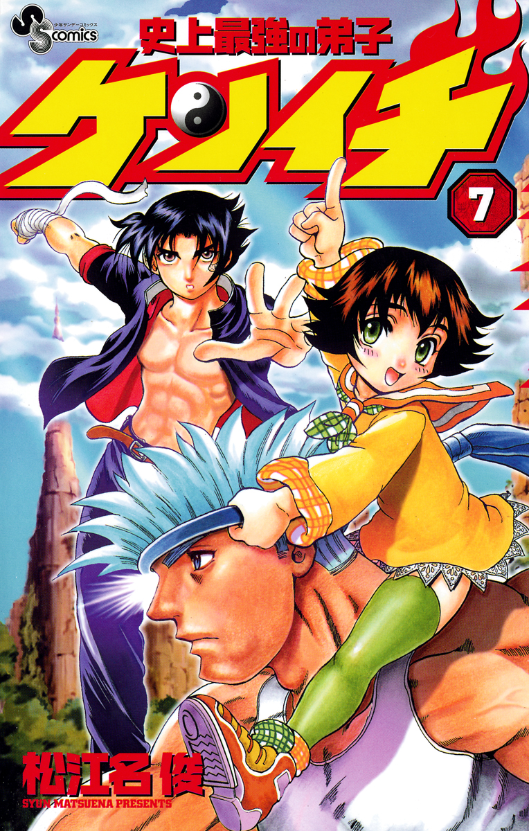 History's Strongest Disciple Kenichi Volume 21 by Syun Matsuena