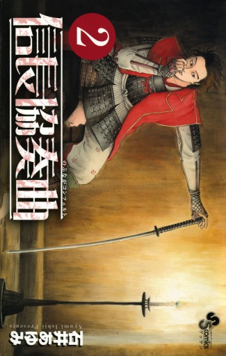 信長協奏曲 2 漫画 無料試し読みなら 電子書籍ストア ブックライブ 信長協奏曲 2 漫画 無料試し読みなら 電子書籍ストア ブックライブ
