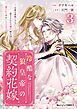 冷酷な狼皇帝の契約花嫁～「お前は家族じゃない」と捨てられた令嬢が、獣人国で愛されて幸せになるまで～3巻