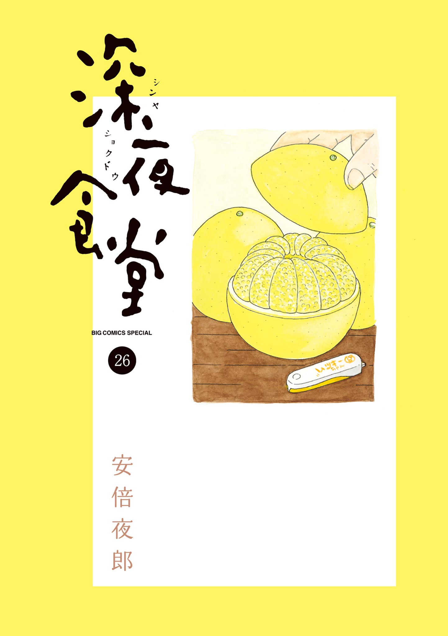 深夜食堂 1〜4巻 - 青年漫画