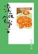 深夜食堂 31