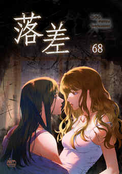 落差68
