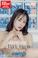 涼森れむ　ｗｈｉｔｅ　ｓｕｎ＆ｂｌａｃｋ　ｍｏｏｎ　ｍｉｘ　ｖｅｒ．【１００ページ超完全版】　ＦＲＩＤＡＹデジタル写真集
