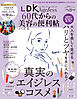 晋遊舎ムック 60代からのシリーズ010　LDK Ageless 60代からの美容の便利帖 vol.4
