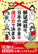 願望成就は、日本の神さまの選び方で決まる