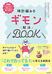 棒針編みのギモン解決BOOK