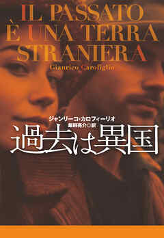 過去は異国