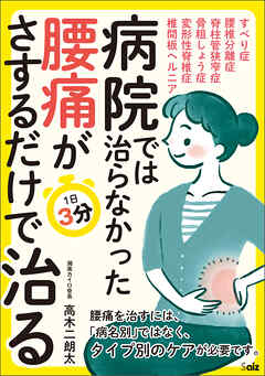 病院では治らなかった腰痛がさするだけで治る