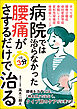 病院では治らなかった腰痛がさするだけで治る