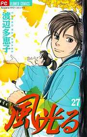 風光る３９ 漫画無料試し読みならブッコミ