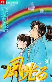 風光る３９ 漫画無料試し読みならブッコミ