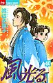 風光る ４０