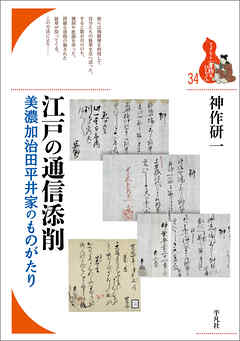 江戸の通信添削