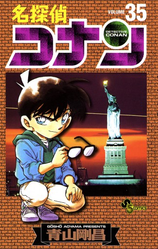 名探偵コナン 35 青山剛昌 漫画 無料試し読みなら 電子書籍ストア ブックライブ