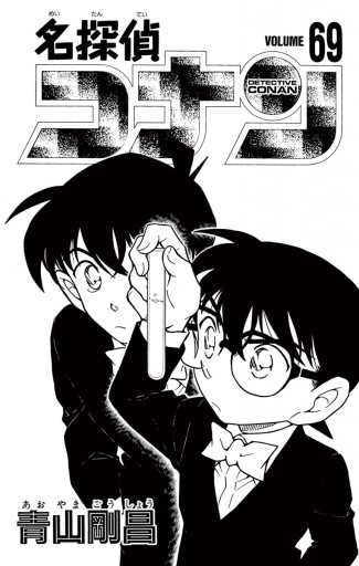名探偵コナン』最新第107巻発売！ コナン、小五郎、長野県警三人