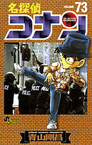 名探偵コナン 96 漫画 無料試し読みなら 電子書籍ストア ブックライブ