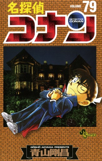 Amazon.co.jp: 名探偵コナン (1) (少年サンデーコミックス