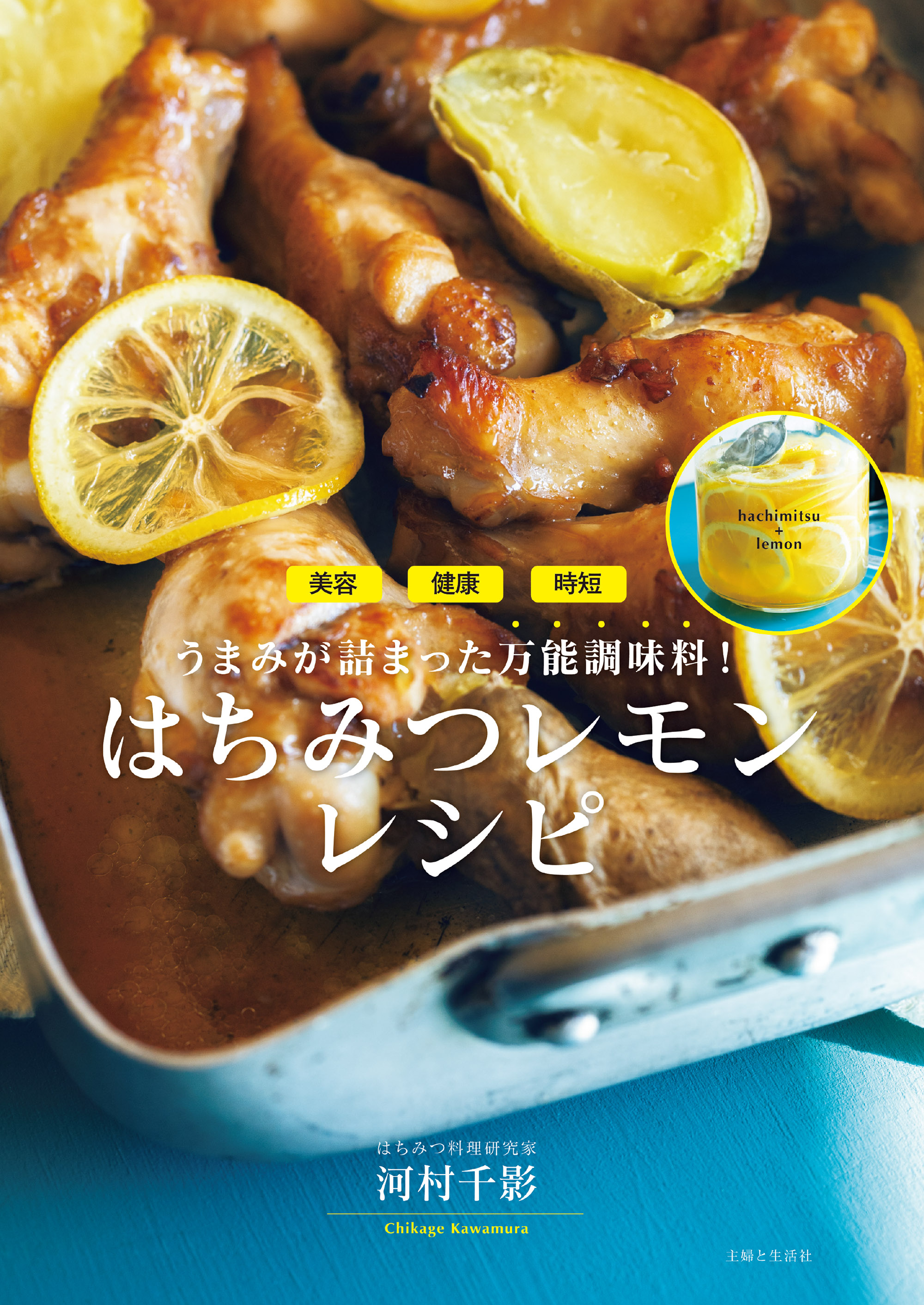 はちみつレモンレシピ - 河村千影 - 電子書籍・無料漫画ならブックライブ
