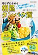 老けずにやせる　朝昼タンパク質レシピ