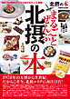 まるごとぜんぶ北摂の本