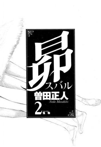 昴 2 漫画 無料試し読みなら 電子書籍ストア ブックライブ