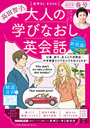音声DL BOOK　高田智子の　大人の学びなおし英会話　2025年　春号