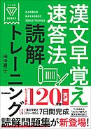 大学受験Vブックス 漢文早覚え速答法読解トレーニング